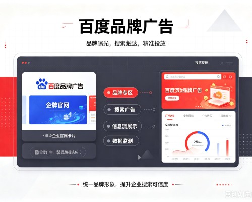 龙潭百度品牌广告